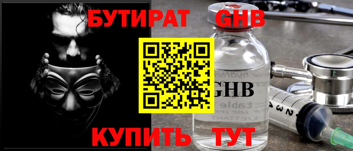 Бутират BDO 33%  Бутират  Углич  Вход с VPN 