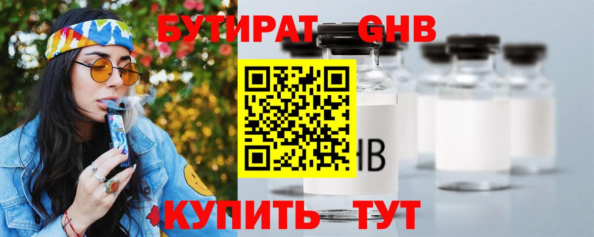 БУТИРАТ BDO Углич