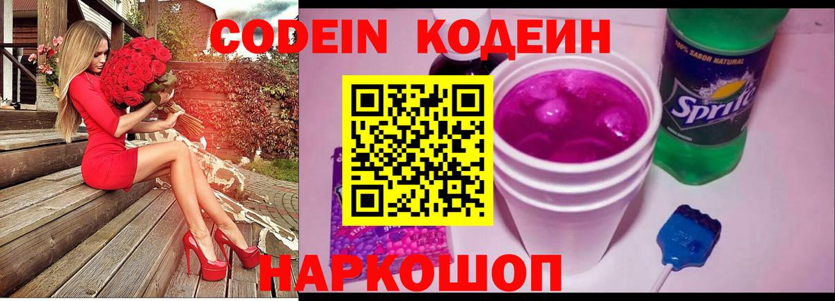 Кодеиновый сироп Lean Purple Drank Углич
