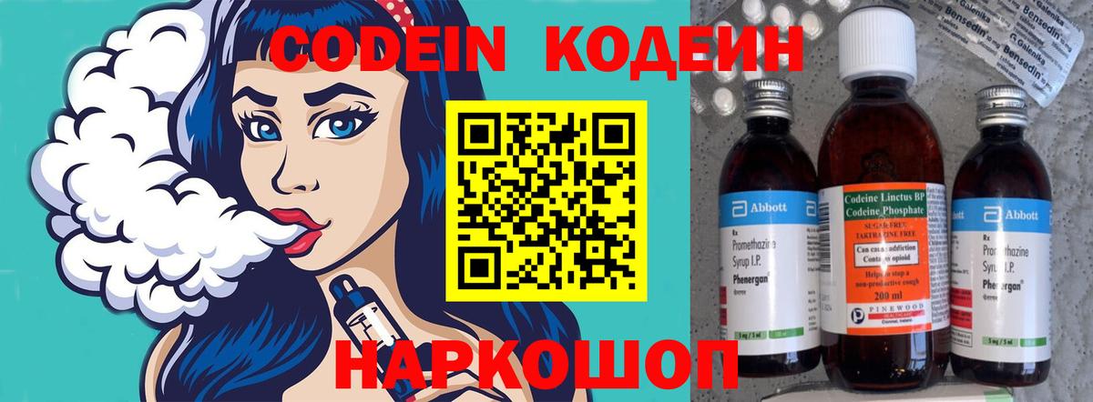 Codein напиток Lean (лин)  Вход с VPN  Углич  Кодеиновый сироп Lean напиток Lean (лин) 