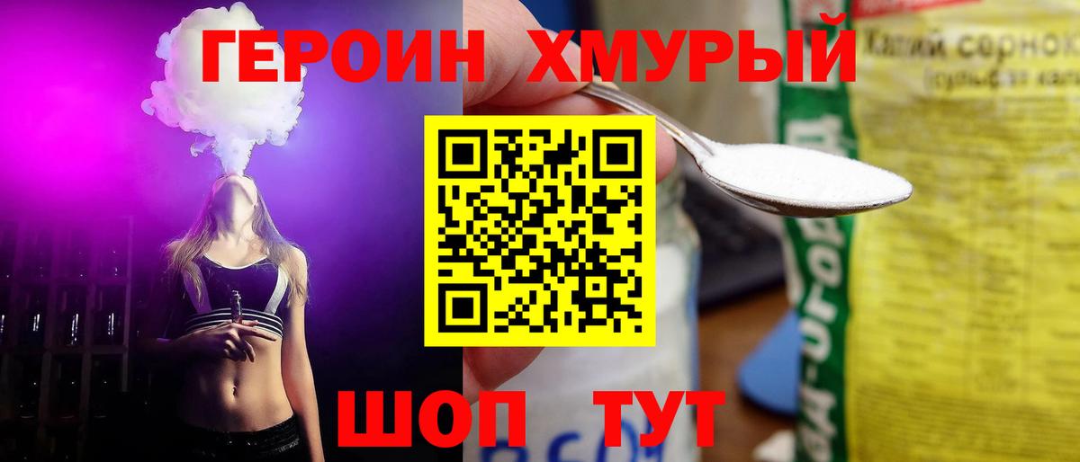 Героин белый Углич